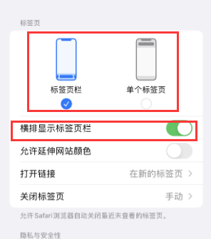 中阳iPhone授权维修分享Safari浏览器如何切换标签栏位置 