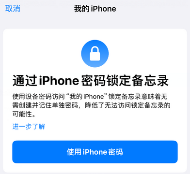 中阳apple维修分享iPhone锁定备忘录的两种方式