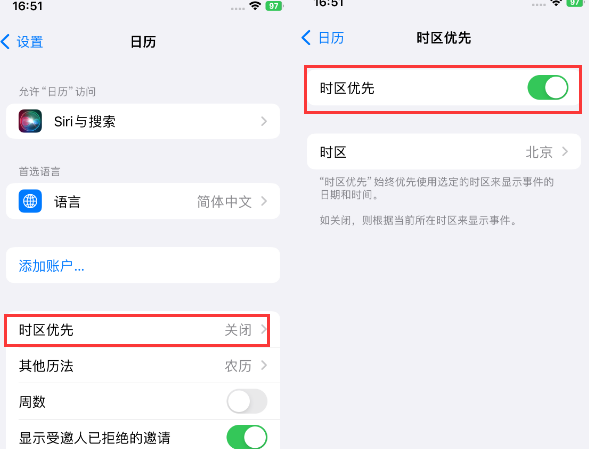 中阳苹果15维修站分享iPhone15日历如何设定时区优先