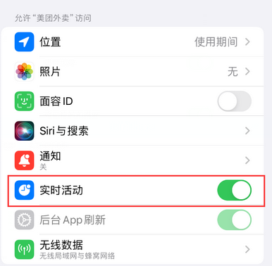 中阳苹果15维修店分享iPhone15如何通过实时活动查看外卖进度 