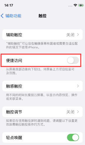 中阳苹果14维修店分享iPhone14到手后建议关闭的几个功能