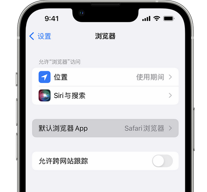 中阳苹果手机维修店分享如何在iPhone上设置默认浏览器 