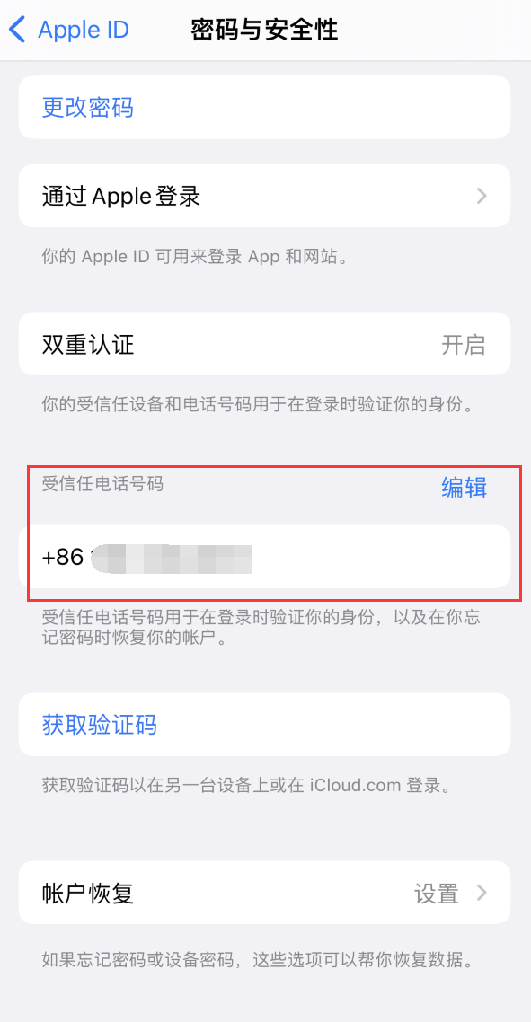 中阳iPhone维修服务如何设置提示手机号码并未与此手机关联 